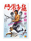 Enter The Dragon Bruce Lee Movie Poster 1973 Print