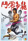 Enter The Dragon Bruce Lee Movie Poster 1973